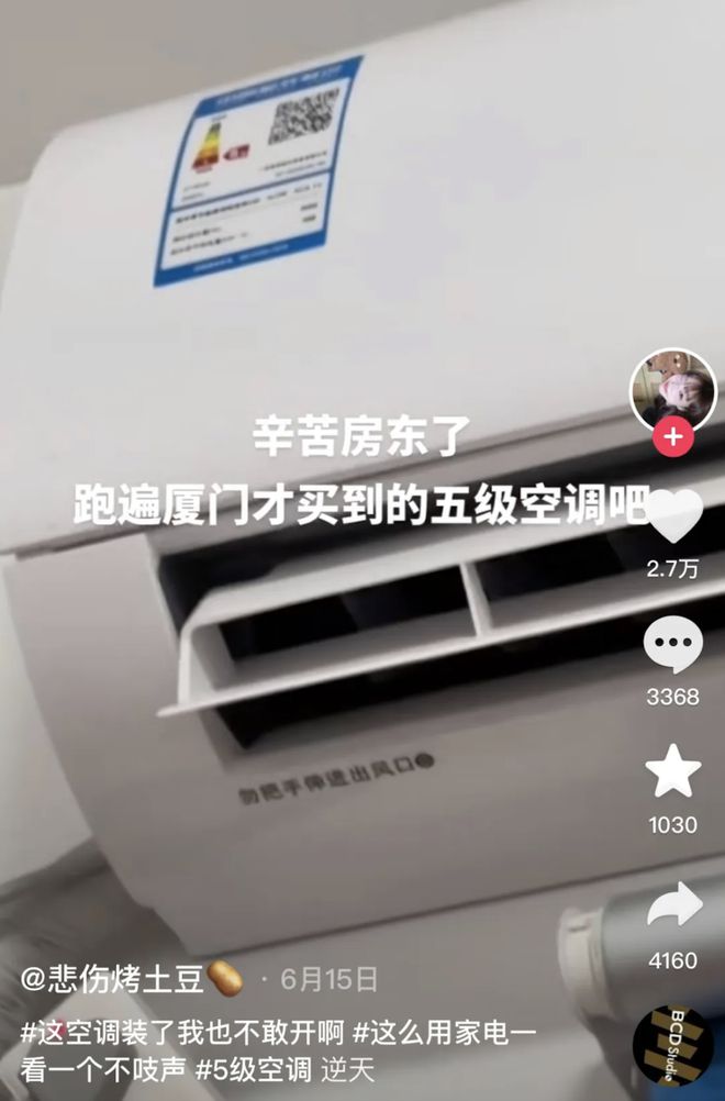2万躲不过「电费刺客」凯发k8娱乐登录月薪