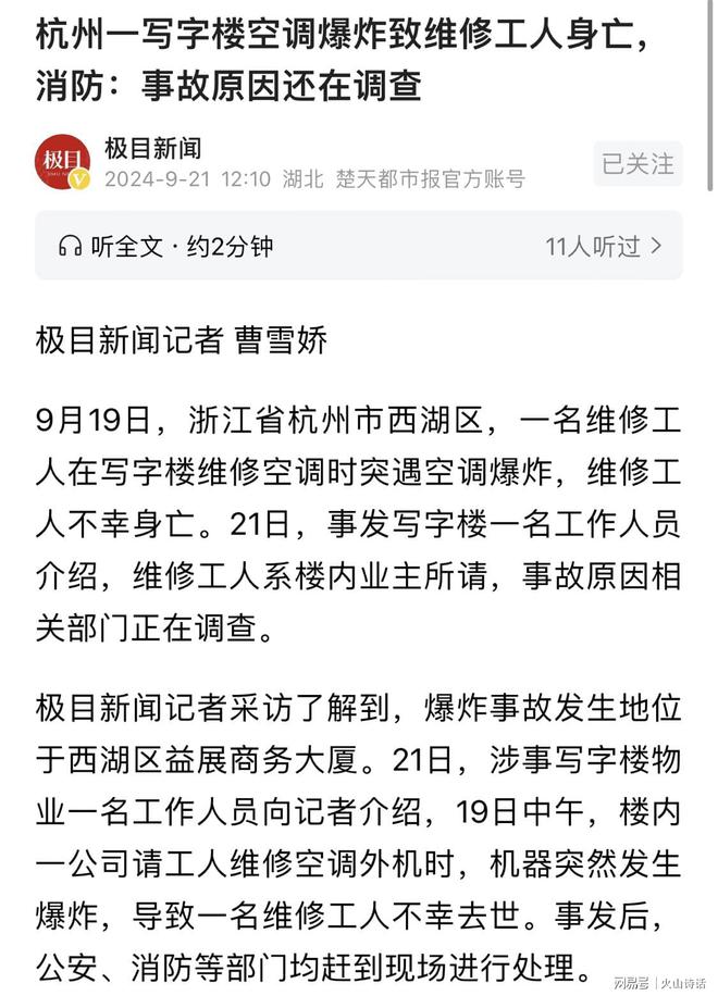 爆炸网友：感觉到楼在震动现场惨烈！k8凯发入口杭州一写字楼空调外机(图2)
