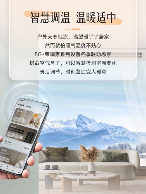 +荣耀家：智慧温暖随心所“驭”凯发k8网站海信中央空调 5G