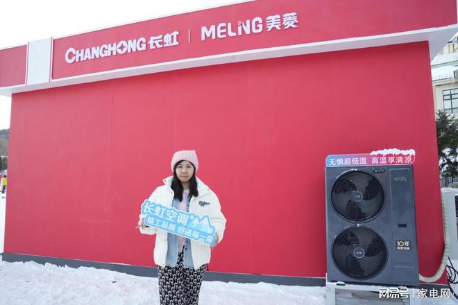 热长虹空调“冰雪+科技”实力闪耀哈尔滨凯发·k8国际跨越3500公里极限制(图4)