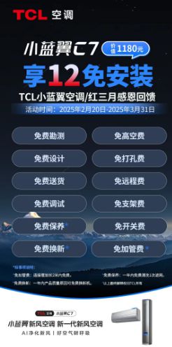 安装+365换新”组合定义空调服务新标准凯发K8国际红三月丨TCL空调推出“0元