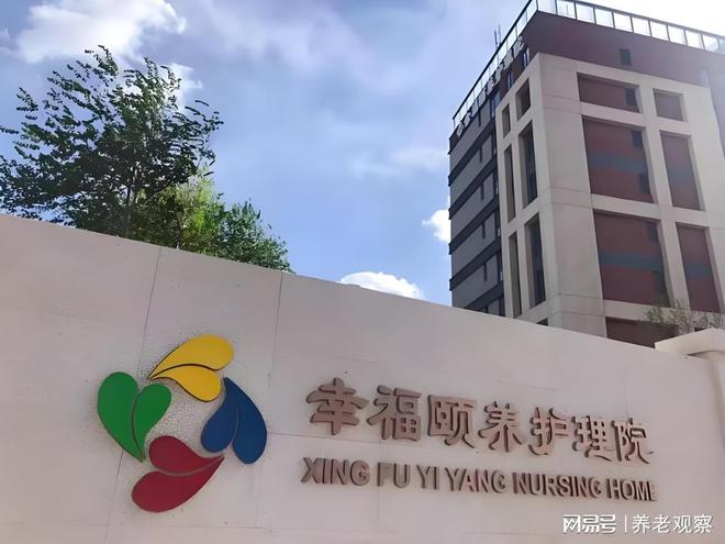 养护理院2025最新床位核对康养定制地址AG凯发K8国际康养新标杆！北京幸福颐(图4)