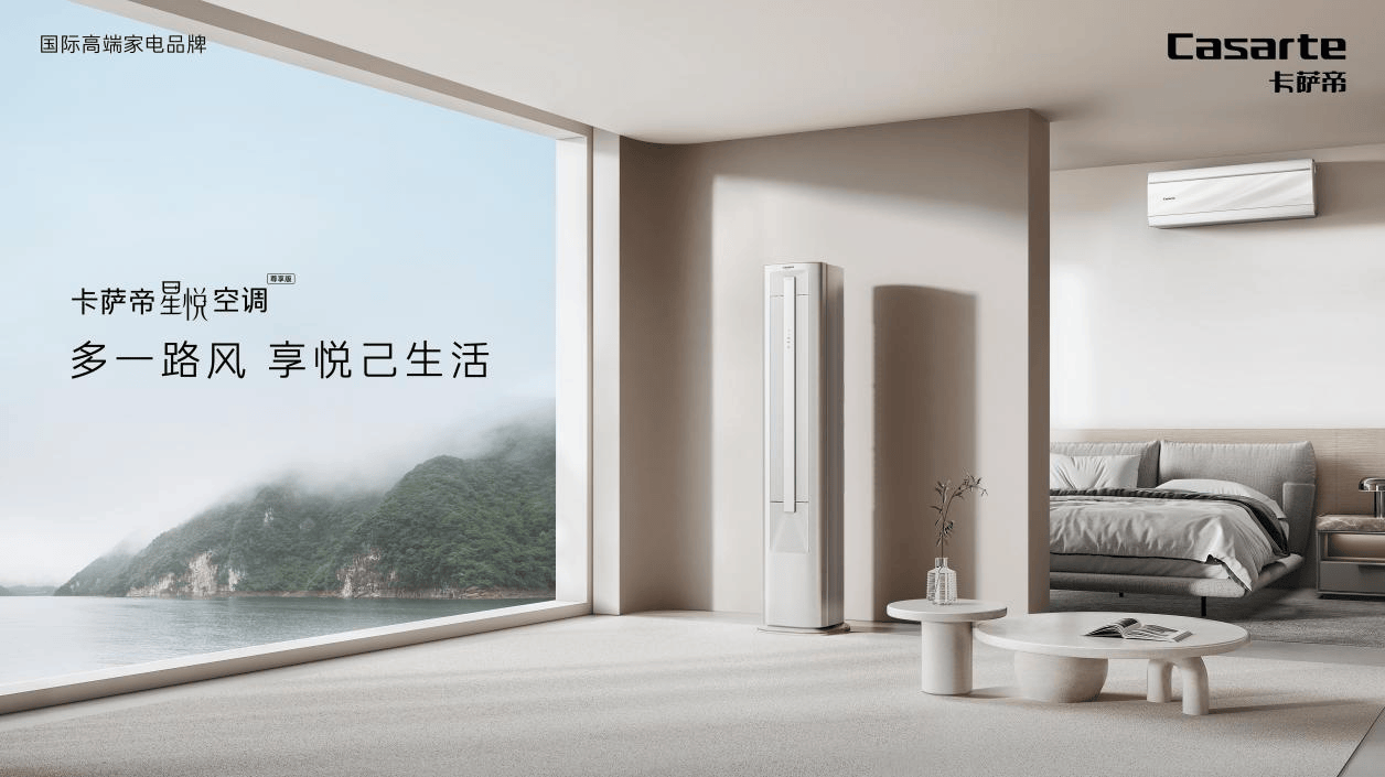 “AI双系统分控创新金奖”凯发K8国际卡萨帝空调斩获(图1)