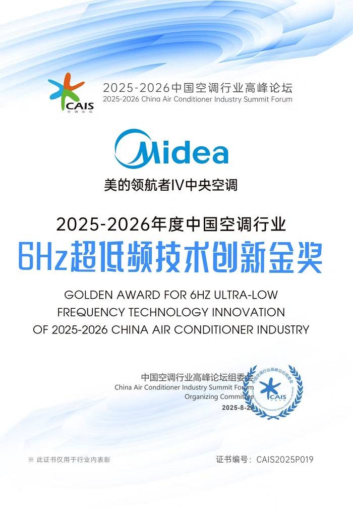 金奖美的引领国产中央空调从跟跑到领跑k8凯发国际登录低频核心科技斩获创新(图4)